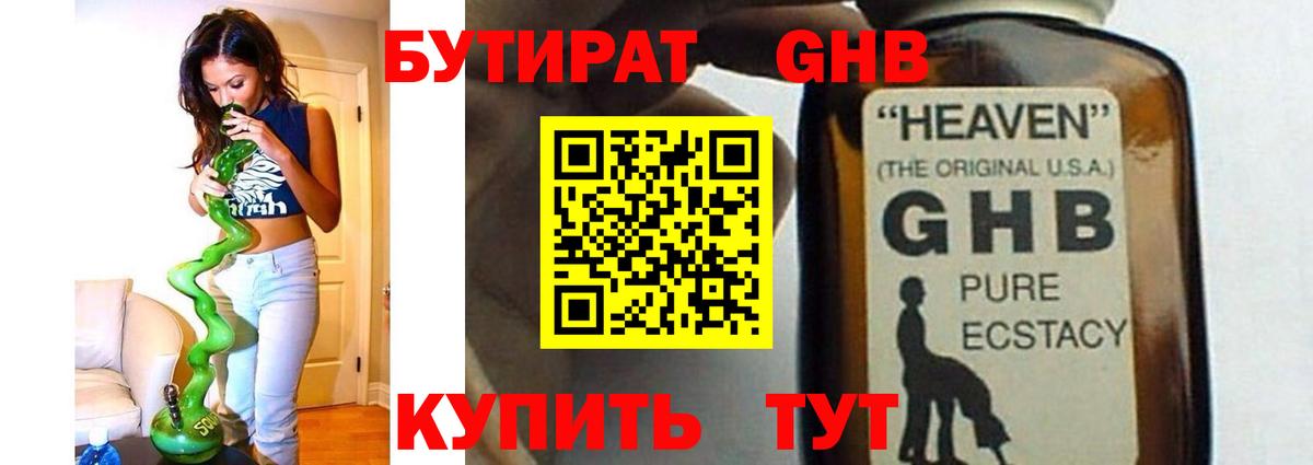 Бутират 99%  Вход с VPN  Магадан 