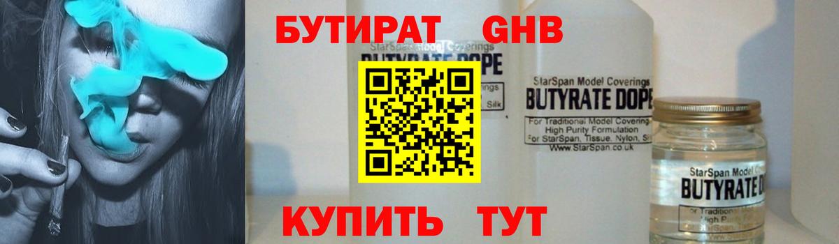 Бутират BDO 33% Магадан