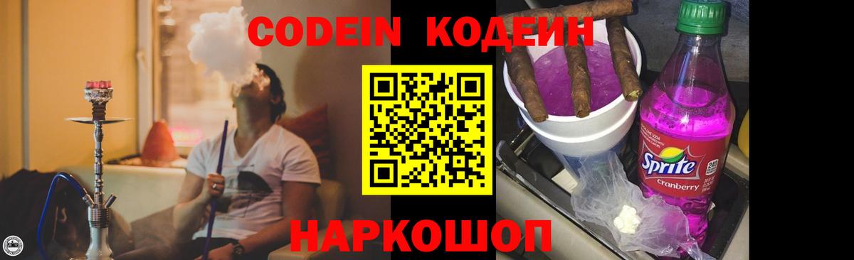купить наркотик  Вход с VPN  Магадан  Codein Purple Drank 