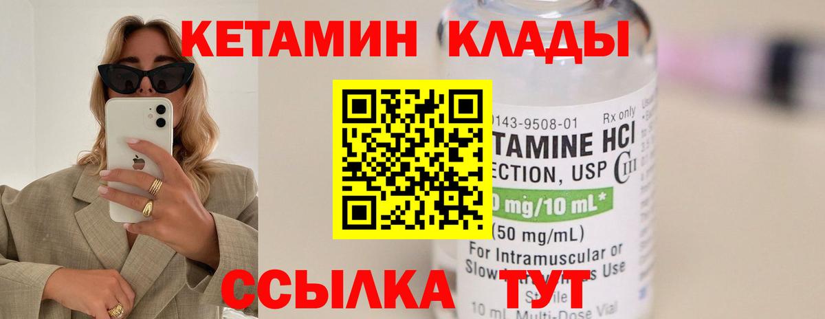 Кетамин ketamine  Вход с VPN  Магадан 